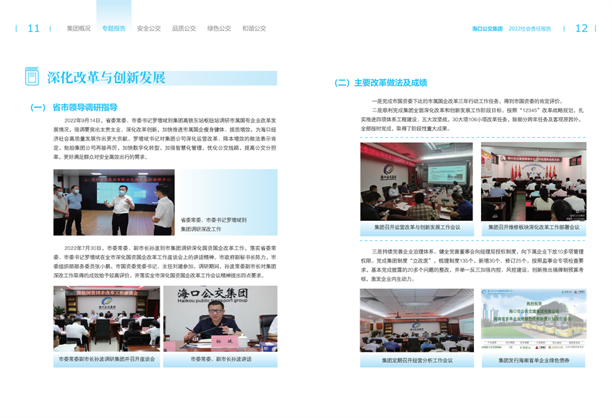 附件：?？诠患瘓F2022年社會責(zé)任報告-修改定稿2023-12-20_08.png