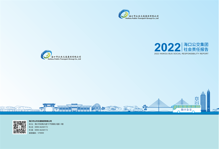 附件：?？诠患瘓F2022年社會責(zé)任報告-修改定稿2023-12-20_00.png